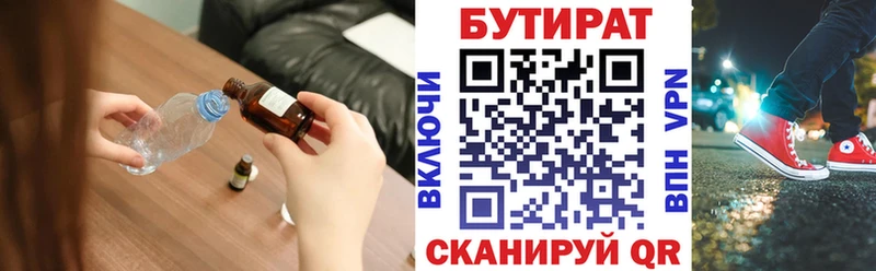 Бутират 99%  кракен сайт  Сенгилей 