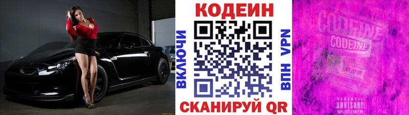 Codein Purple Drank Сенгилей